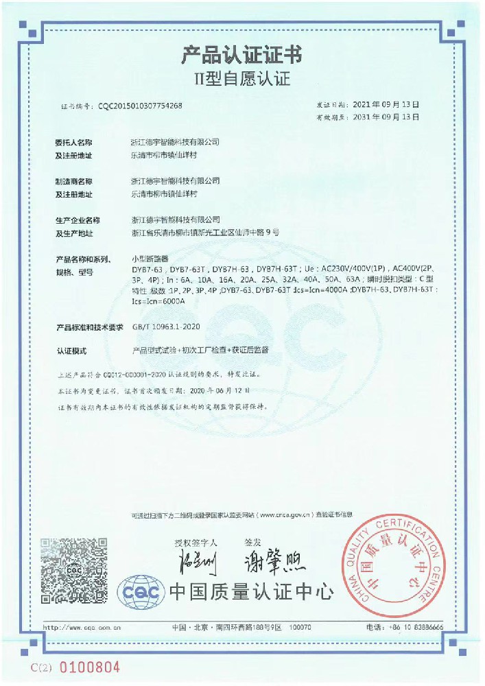 產(chǎn)品認(rèn)證證書