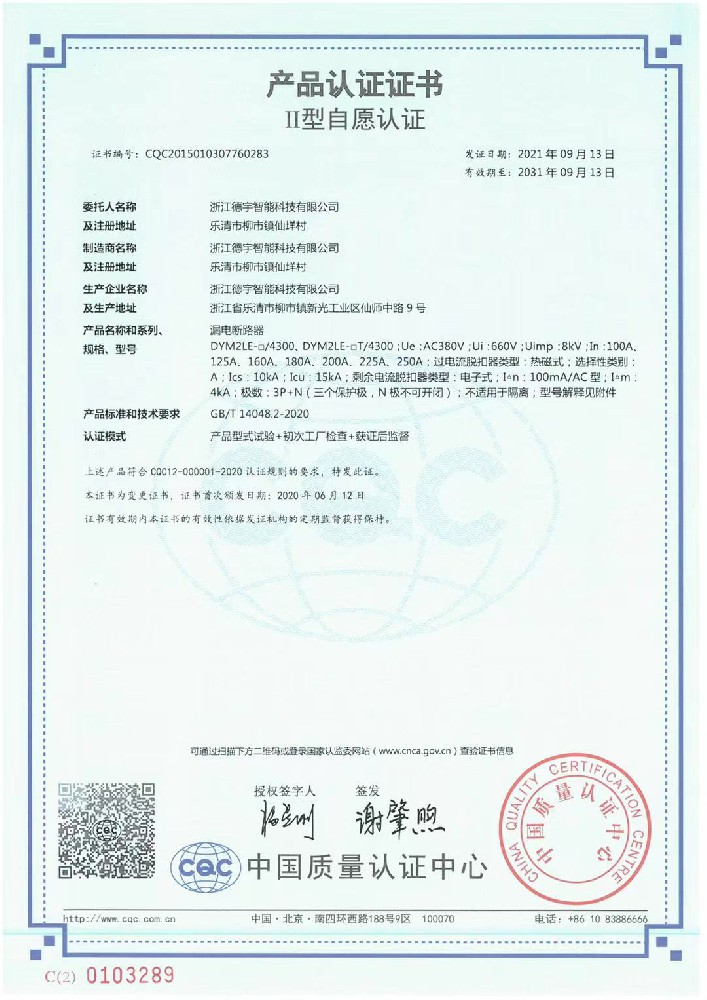 產(chǎn)品認(rèn)證證書