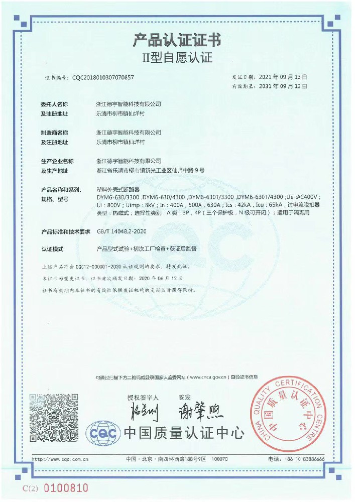產(chǎn)品認(rèn)證證書