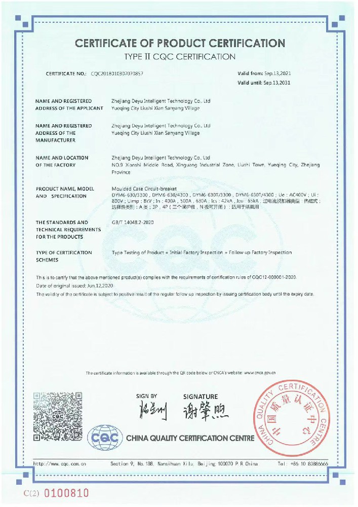 產(chǎn)品認(rèn)證證書