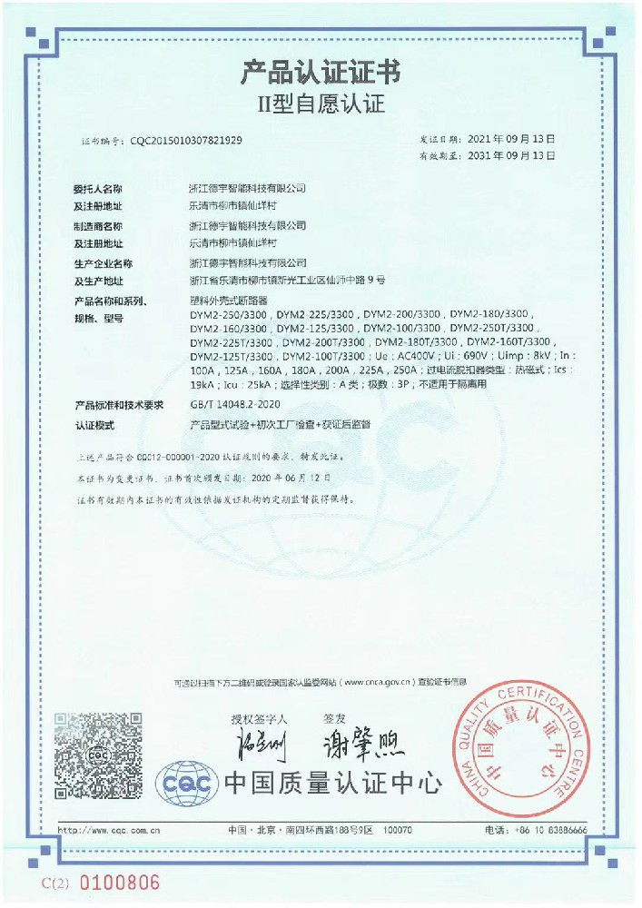 產(chǎn)品認(rèn)證證書